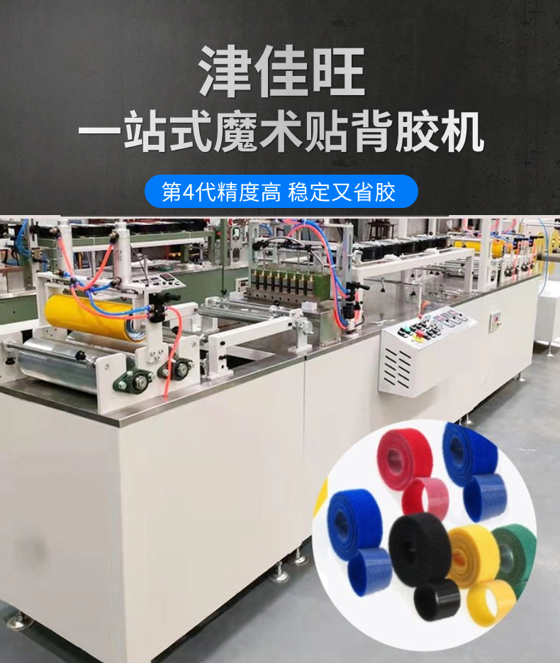 魔術(shù)貼背膠機(jī)，津佳旺給您品質(zhì)性?xún)r(jià)比